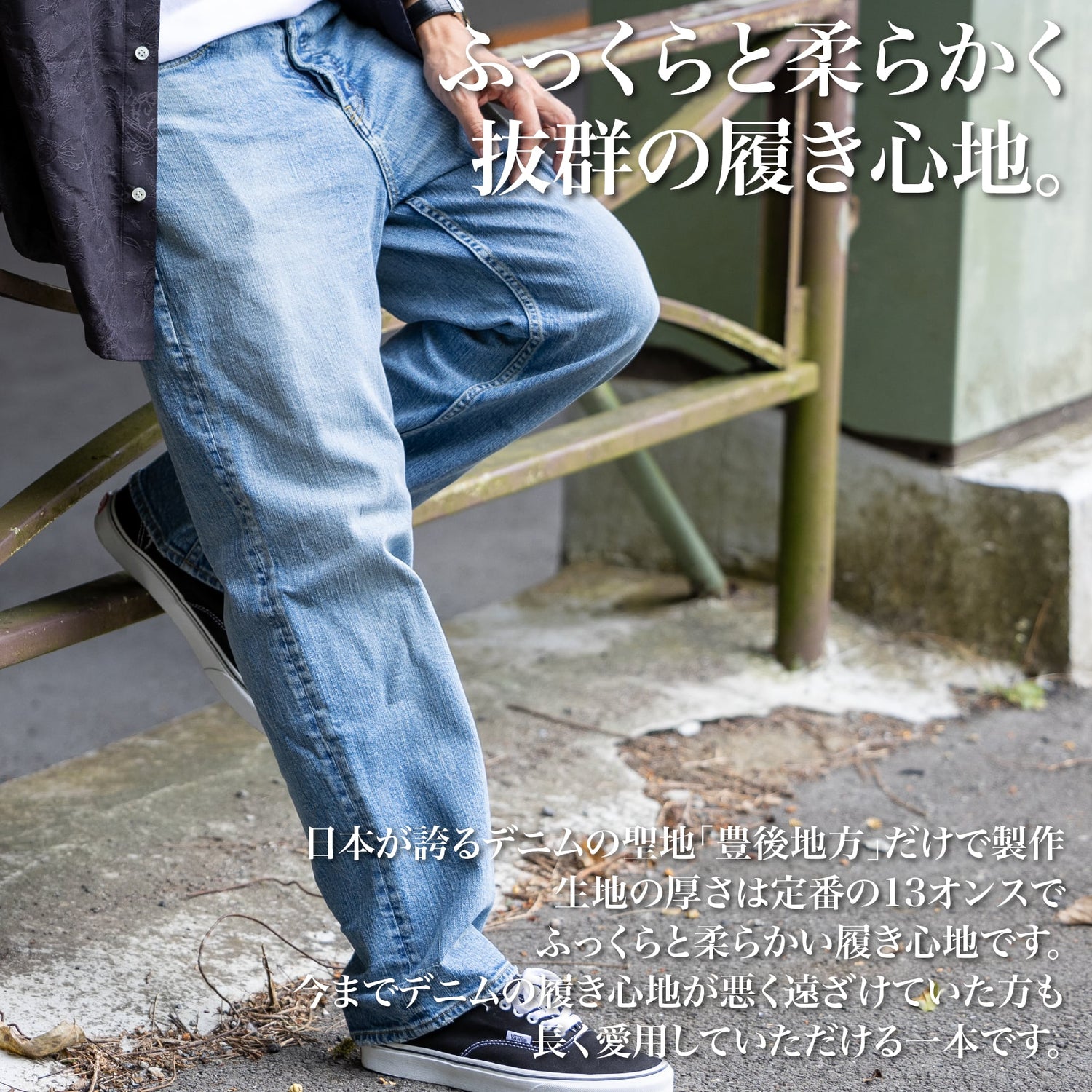 『ジャパンデニム』ユーズド加工~RELAXシリーズ - Japan Made屋