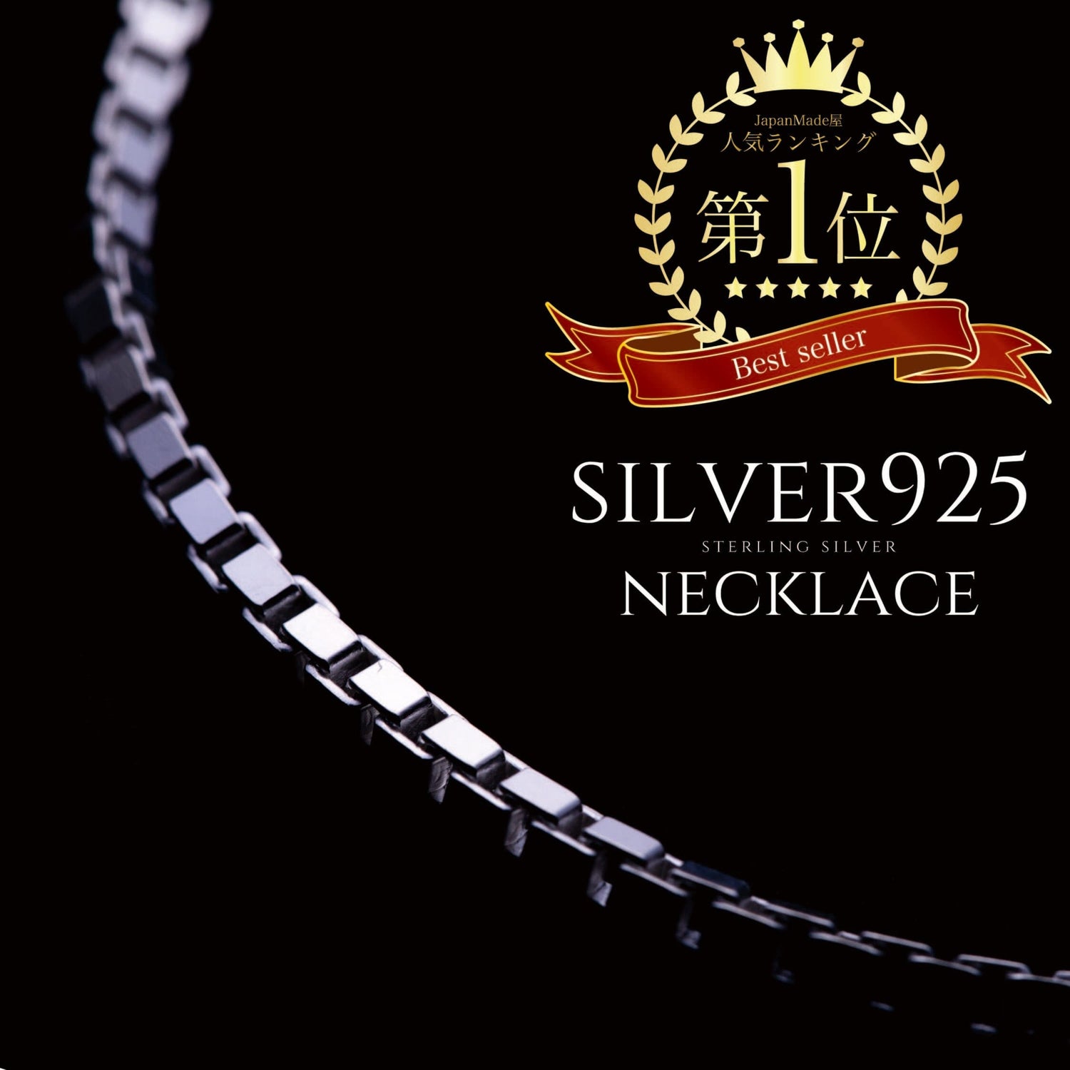 『ネックレス』（Silver925） - Japan Made屋